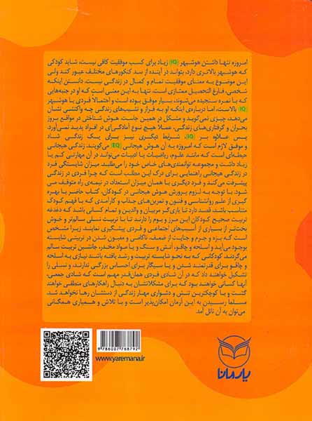 هوش برتر فعالیت هایی برای پرورش هوش هیجانی(ویژه12تا10سال)
